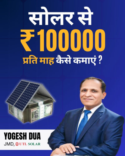 solar se प्रति माह कैसे कमाएं ?